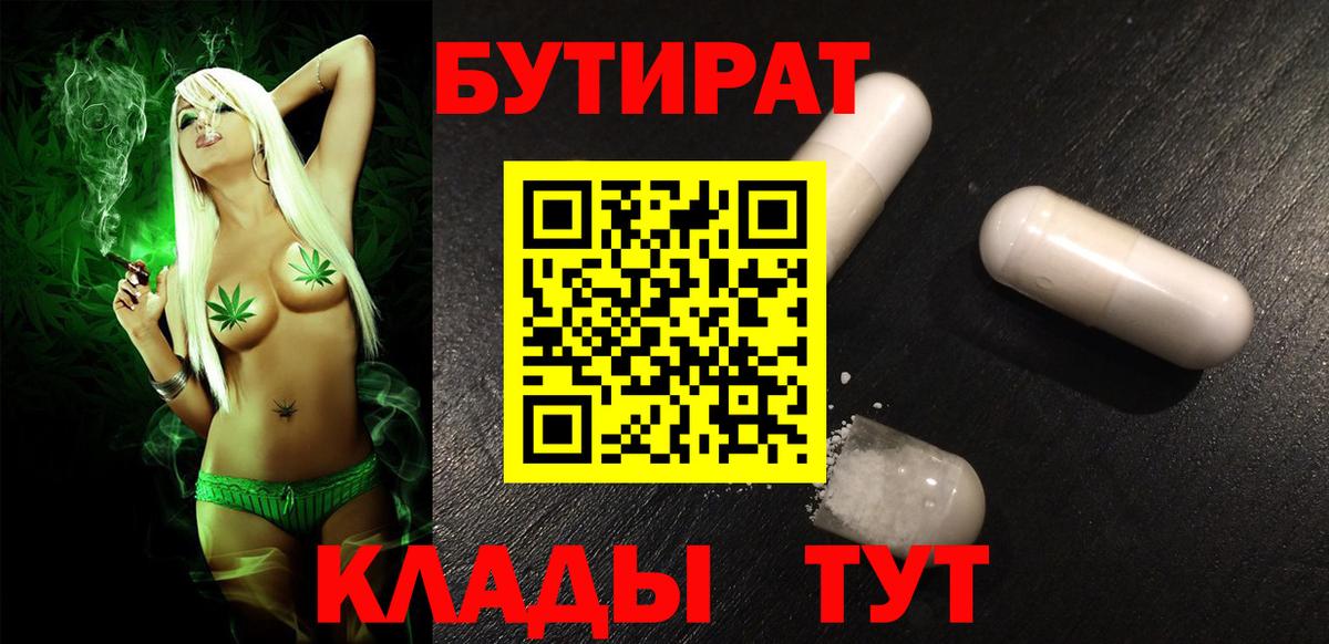 БУТИРАТ  Бутират GHB  Вход с VPN  Борисоглебск 