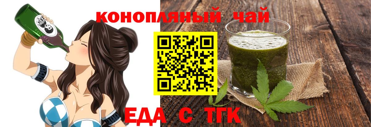 Еда ТГК конопля  Вход с VPN  Борисоглебск 