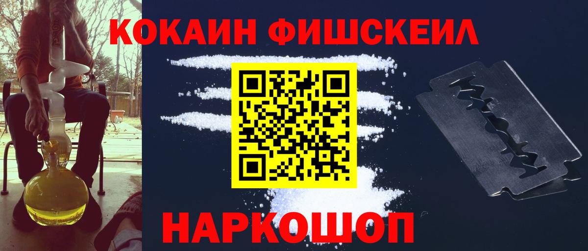 Кокаин FishScale Борисоглебск