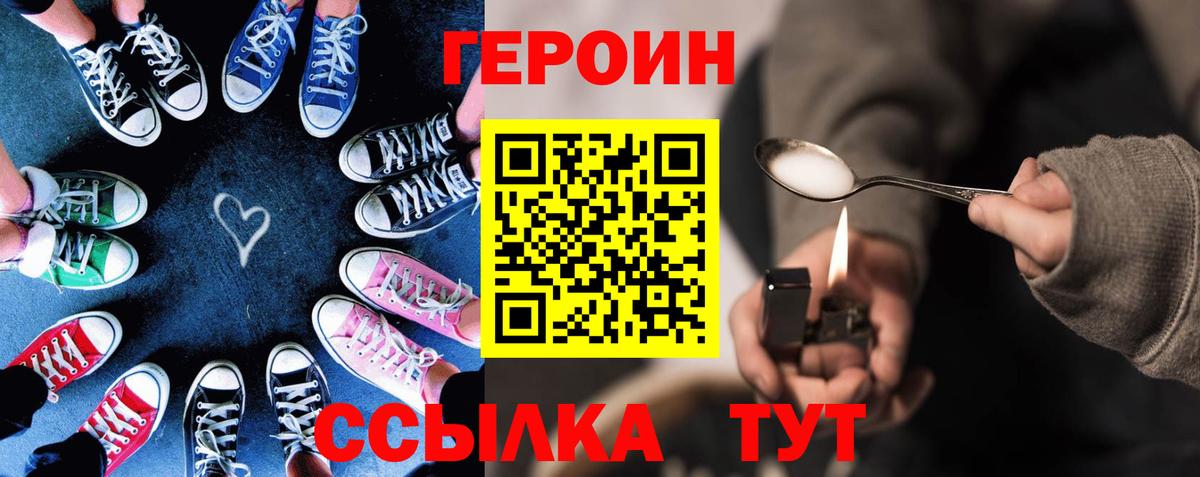 Борисоглебск  ГЕРОИН  Вход с VPN  Героин хмурый 