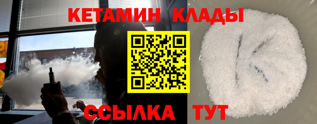 КЕТАМИН VHQ  Вход с VPN  Кетамин ketamine  Борисоглебск 