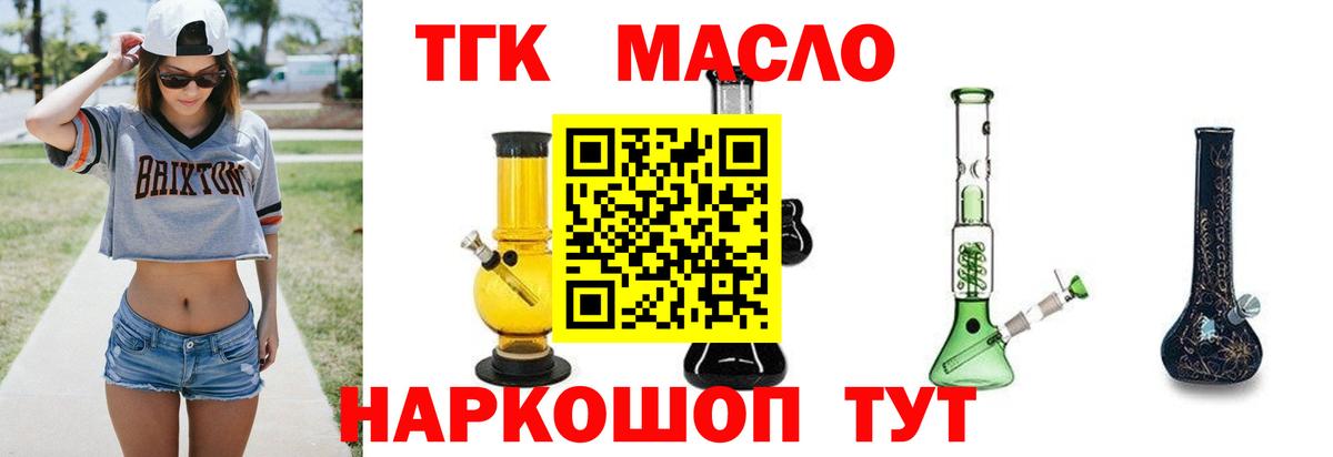 Дистиллят ТГК THC oil  наркошоп  Борисоглебск  Вход с VPN 